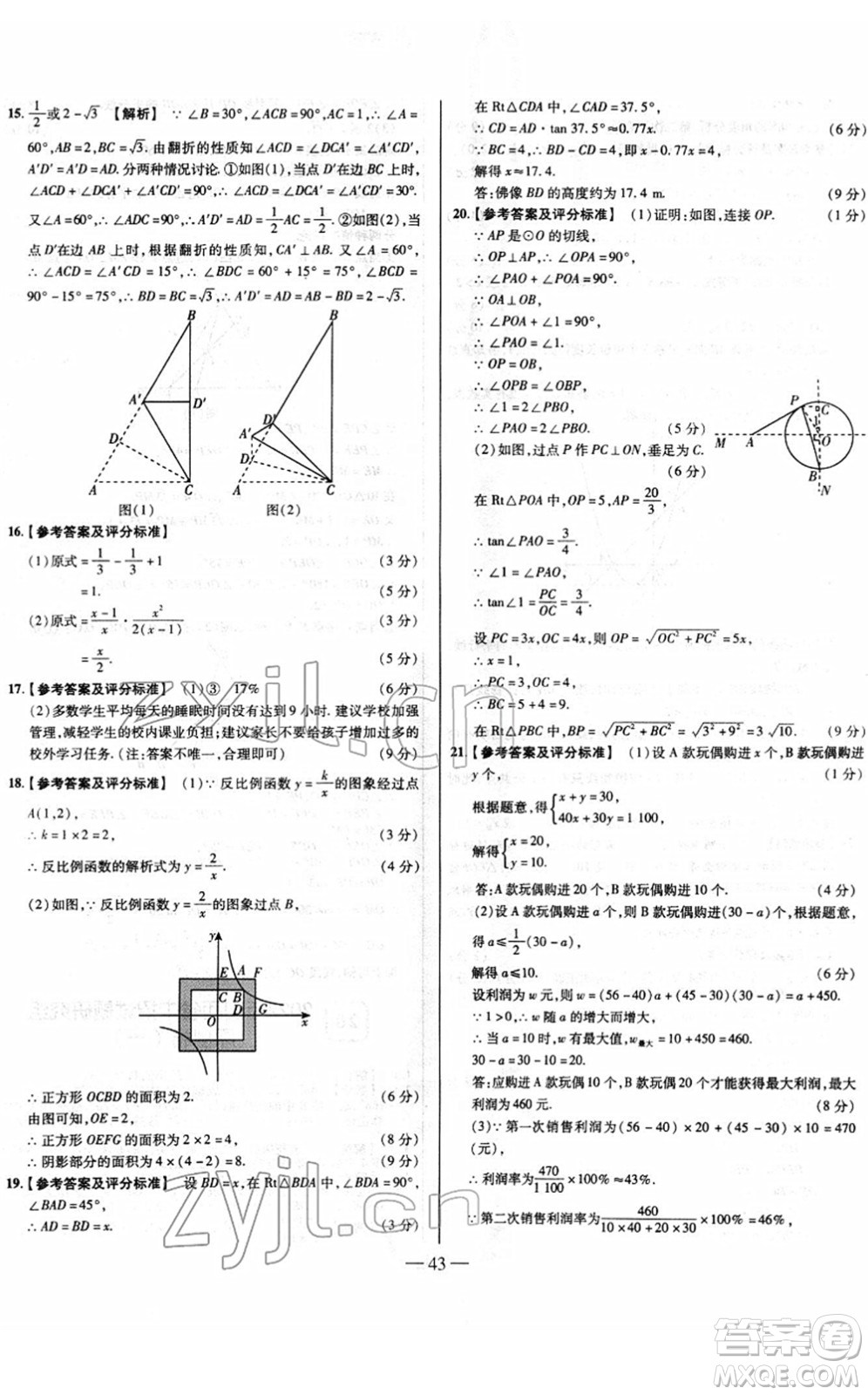 延邊大學(xué)出版社2022山西中考試題精選及詳解九年級數(shù)學(xué)人教版答案