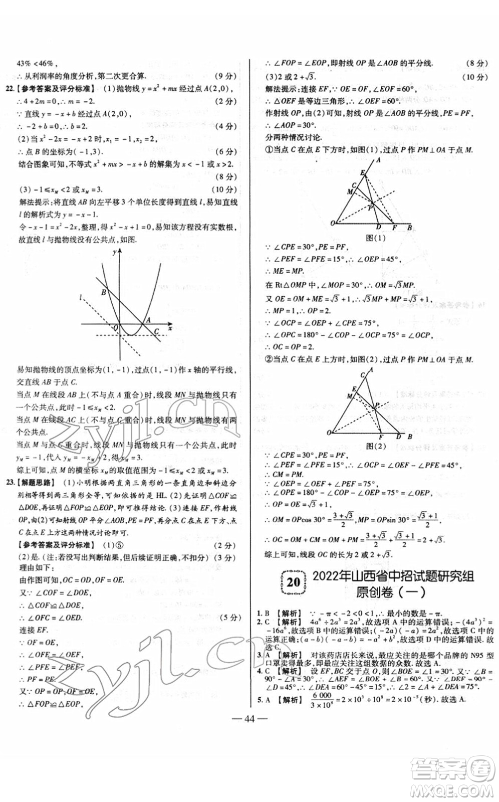 延邊大學(xué)出版社2022山西中考試題精選及詳解九年級數(shù)學(xué)人教版答案