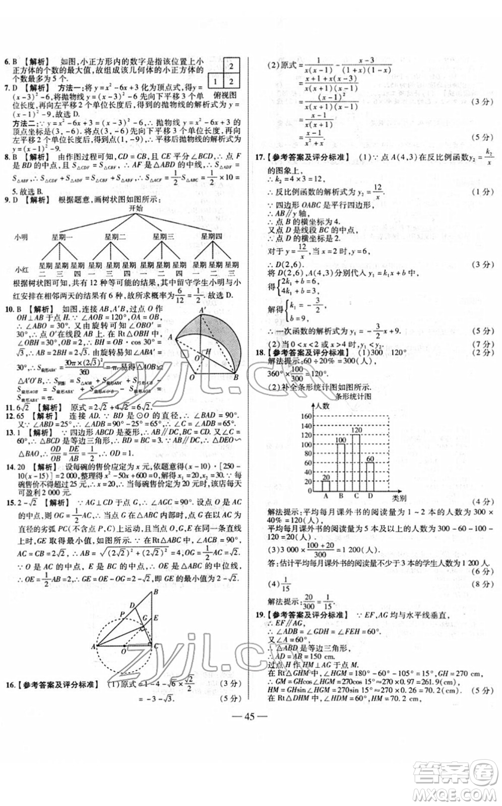 延邊大學(xué)出版社2022山西中考試題精選及詳解九年級數(shù)學(xué)人教版答案