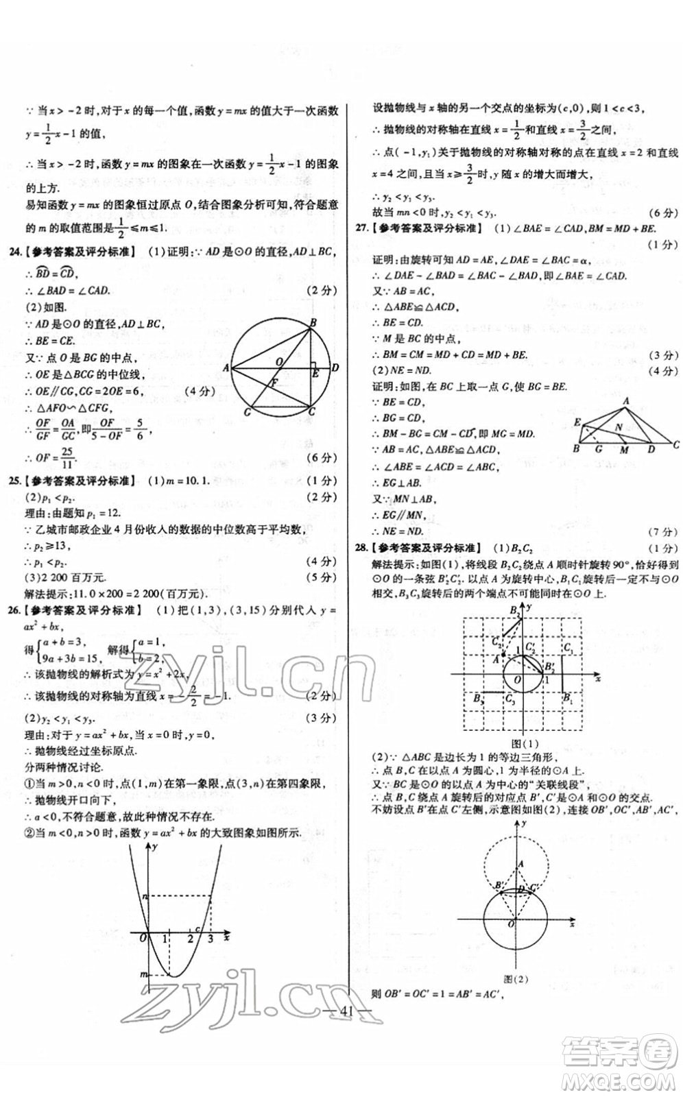 延邊大學(xué)出版社2022山西中考試題精選及詳解九年級數(shù)學(xué)人教版答案