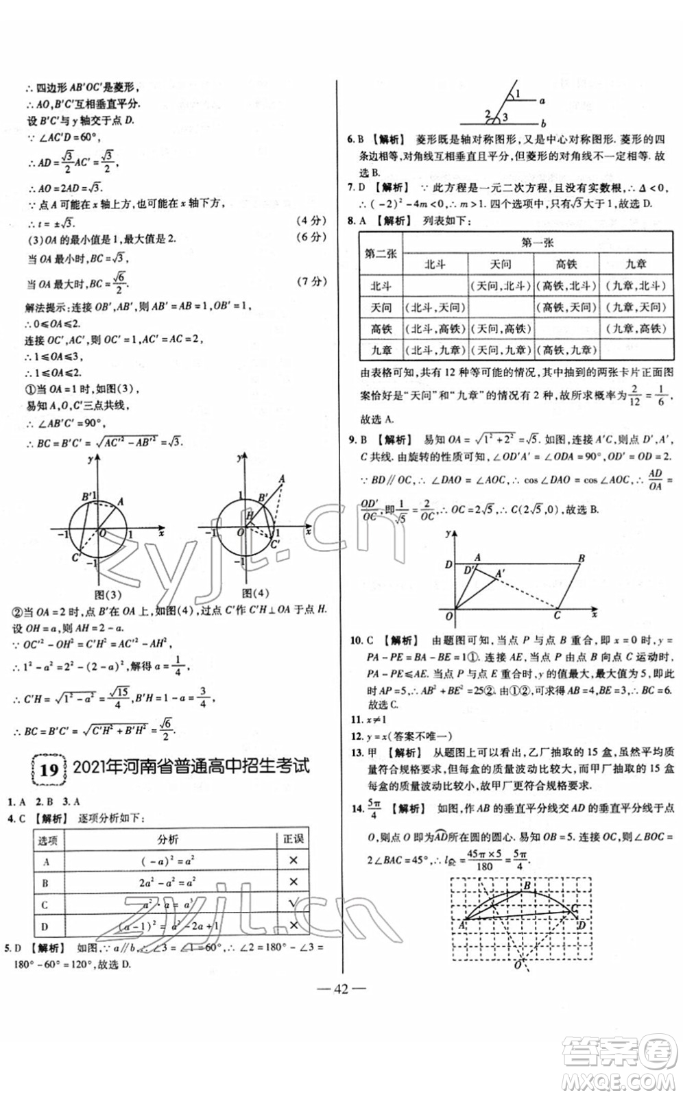 延邊大學(xué)出版社2022山西中考試題精選及詳解九年級數(shù)學(xué)人教版答案