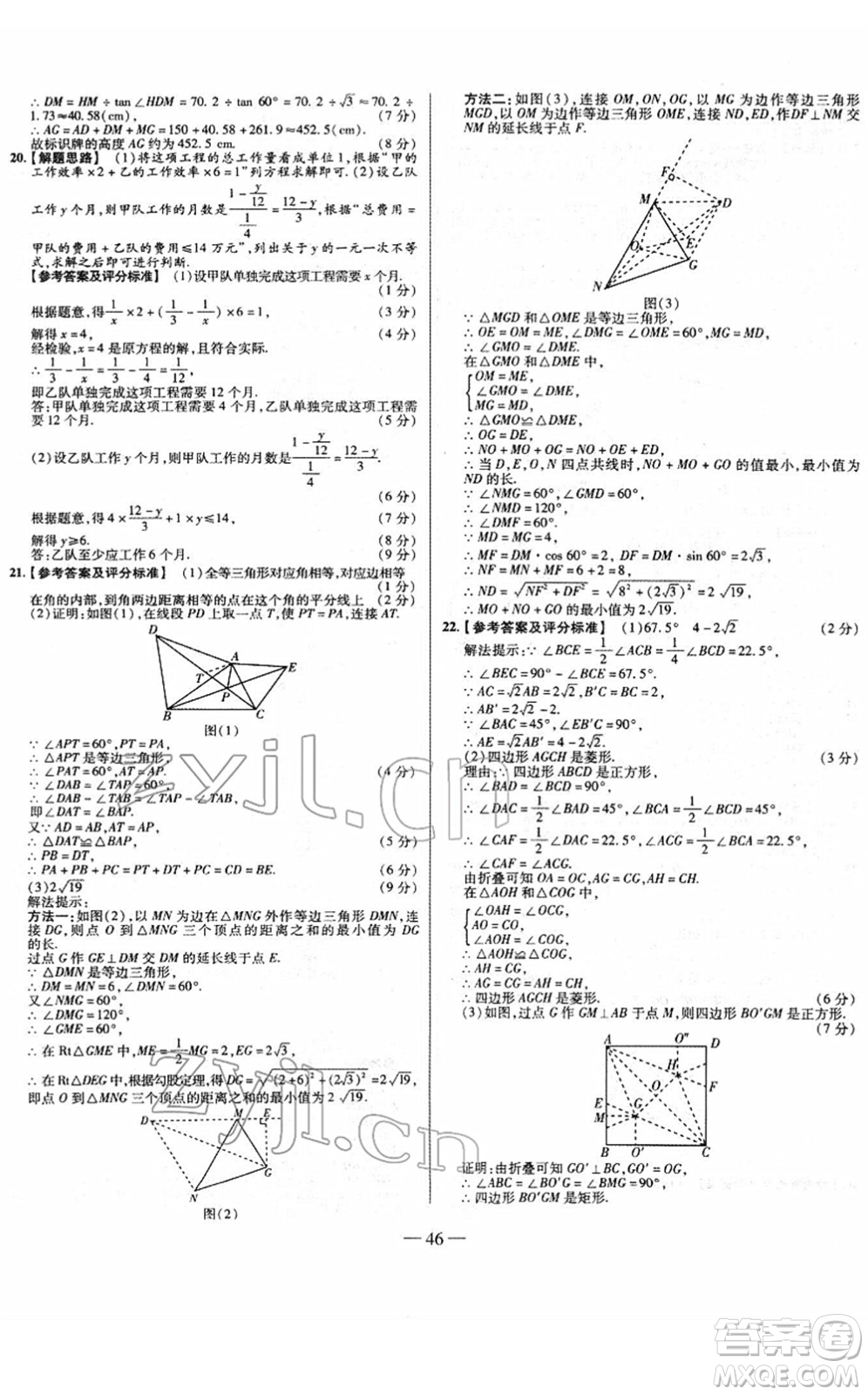 延邊大學(xué)出版社2022山西中考試題精選及詳解九年級數(shù)學(xué)人教版答案