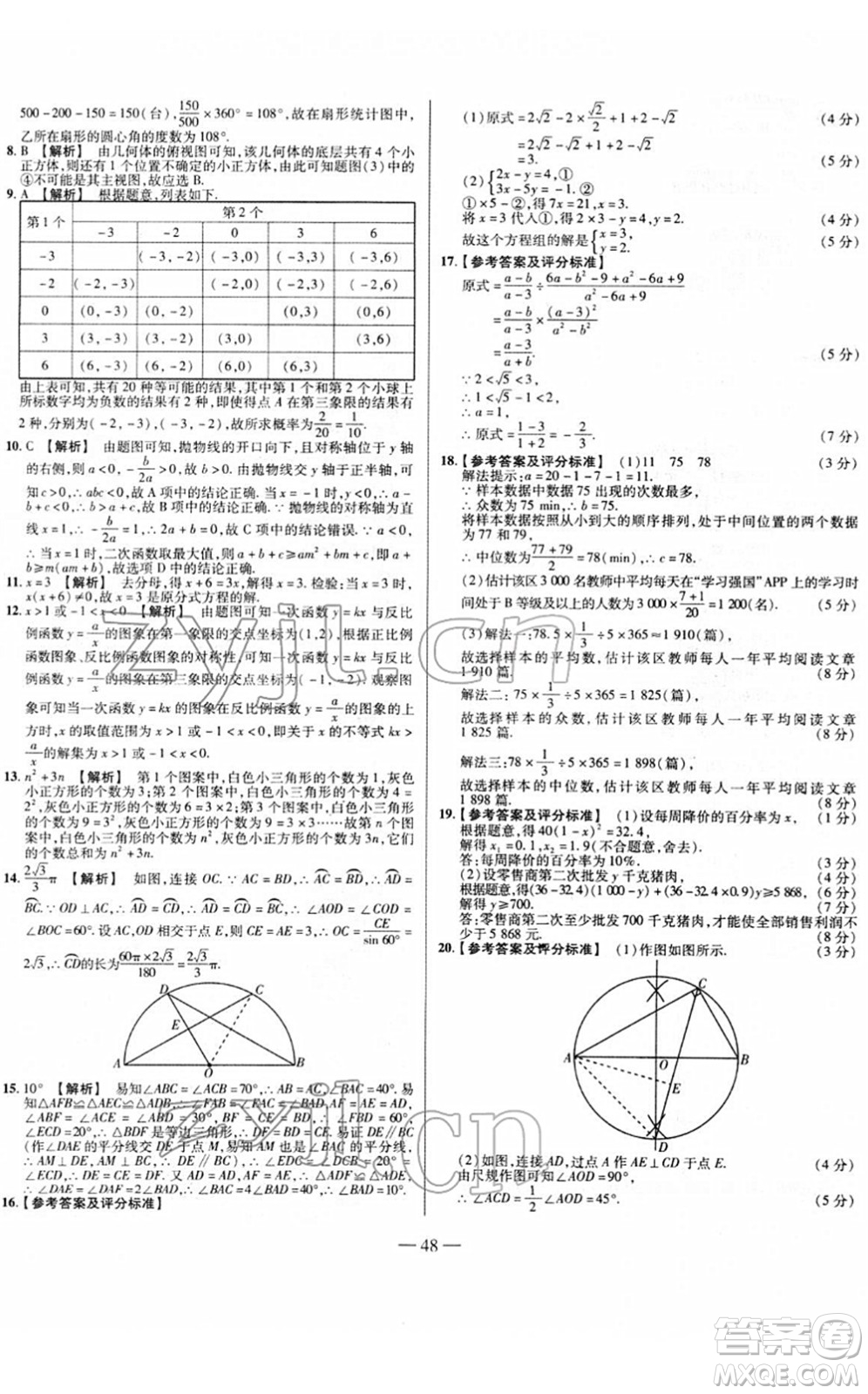 延邊大學(xué)出版社2022山西中考試題精選及詳解九年級數(shù)學(xué)人教版答案