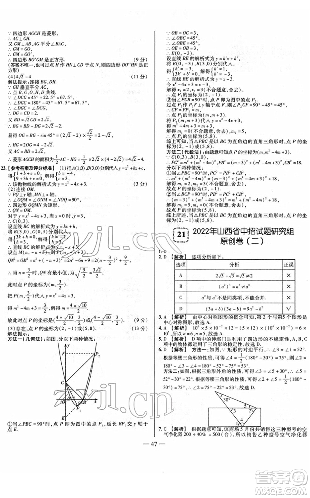 延邊大學(xué)出版社2022山西中考試題精選及詳解九年級數(shù)學(xué)人教版答案