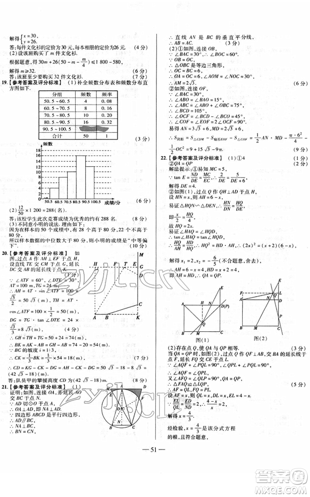 延邊大學(xué)出版社2022山西中考試題精選及詳解九年級數(shù)學(xué)人教版答案