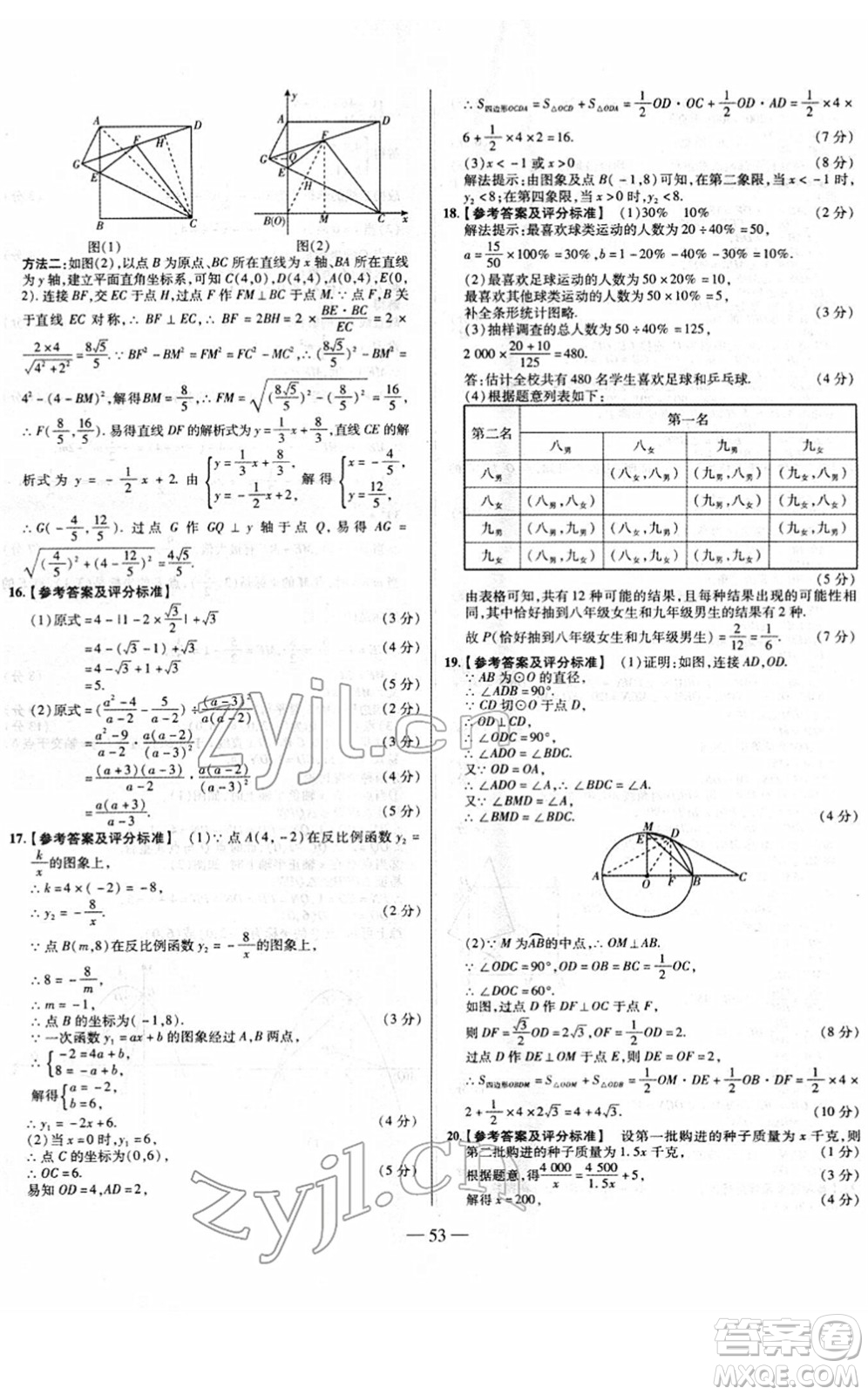 延邊大學(xué)出版社2022山西中考試題精選及詳解九年級數(shù)學(xué)人教版答案