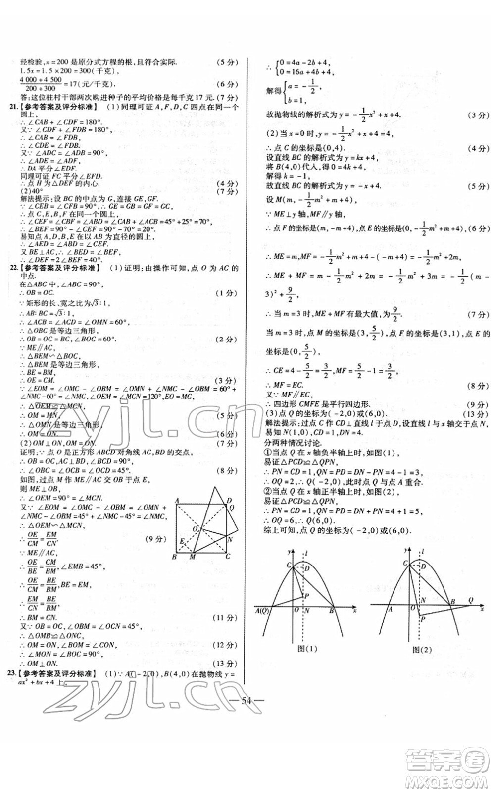 延邊大學(xué)出版社2022山西中考試題精選及詳解九年級數(shù)學(xué)人教版答案