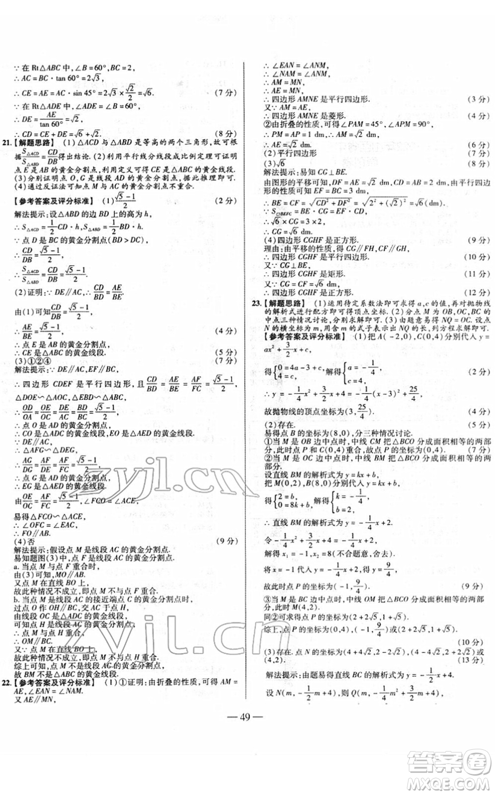 延邊大學(xué)出版社2022山西中考試題精選及詳解九年級數(shù)學(xué)人教版答案