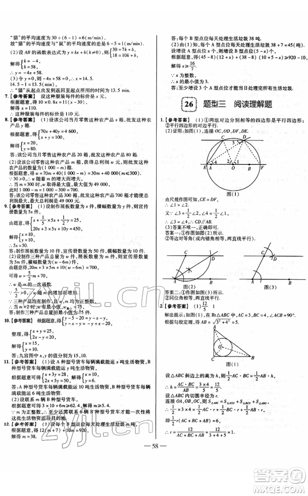 延邊大學(xué)出版社2022山西中考試題精選及詳解九年級數(shù)學(xué)人教版答案