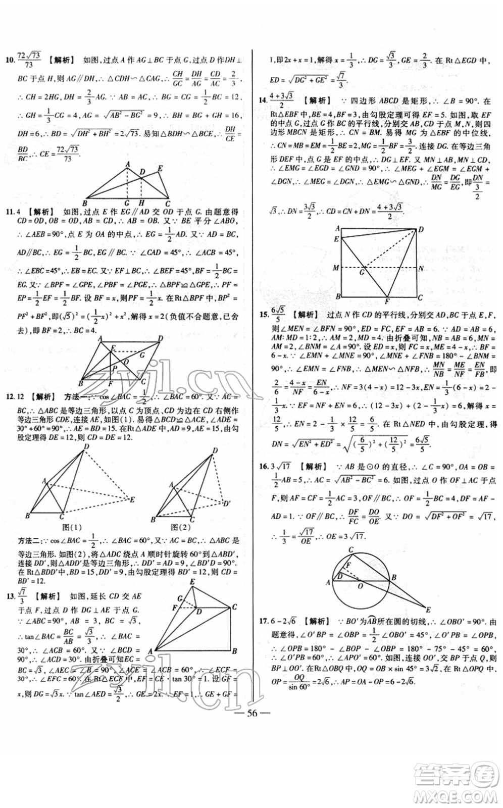 延邊大學(xué)出版社2022山西中考試題精選及詳解九年級數(shù)學(xué)人教版答案