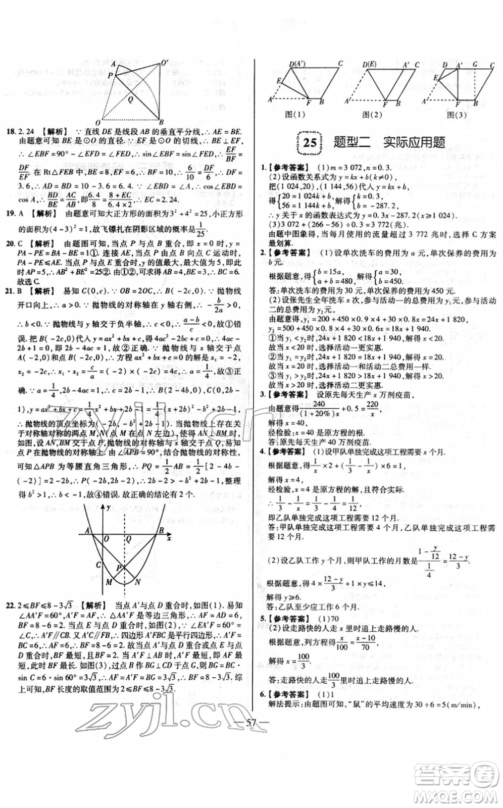 延邊大學(xué)出版社2022山西中考試題精選及詳解九年級數(shù)學(xué)人教版答案