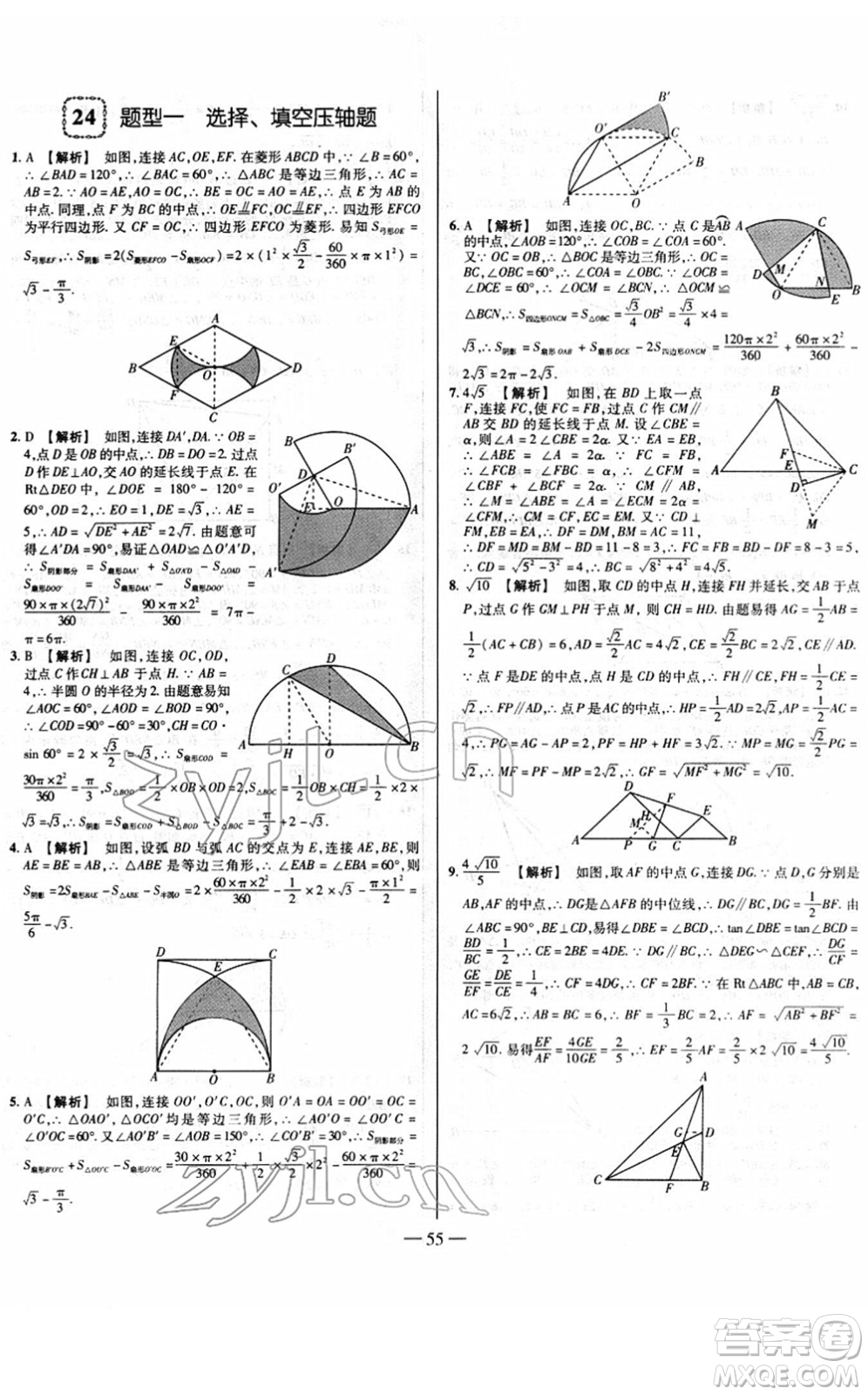 延邊大學(xué)出版社2022山西中考試題精選及詳解九年級數(shù)學(xué)人教版答案