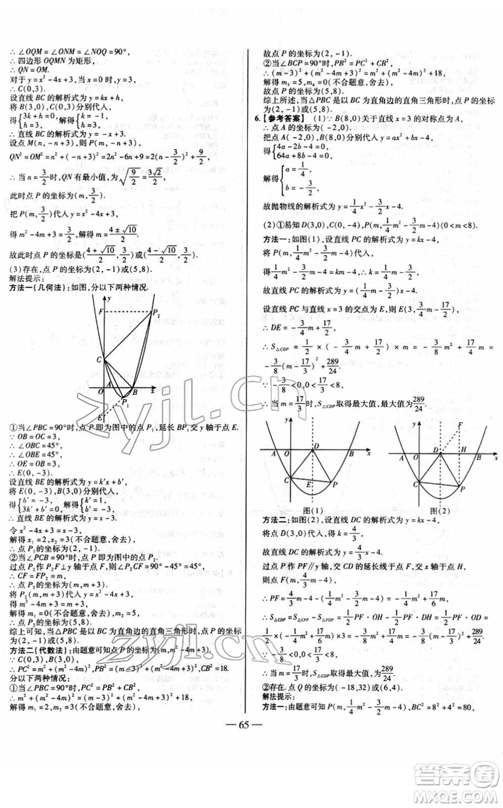 延邊大學(xué)出版社2022山西中考試題精選及詳解九年級數(shù)學(xué)人教版答案