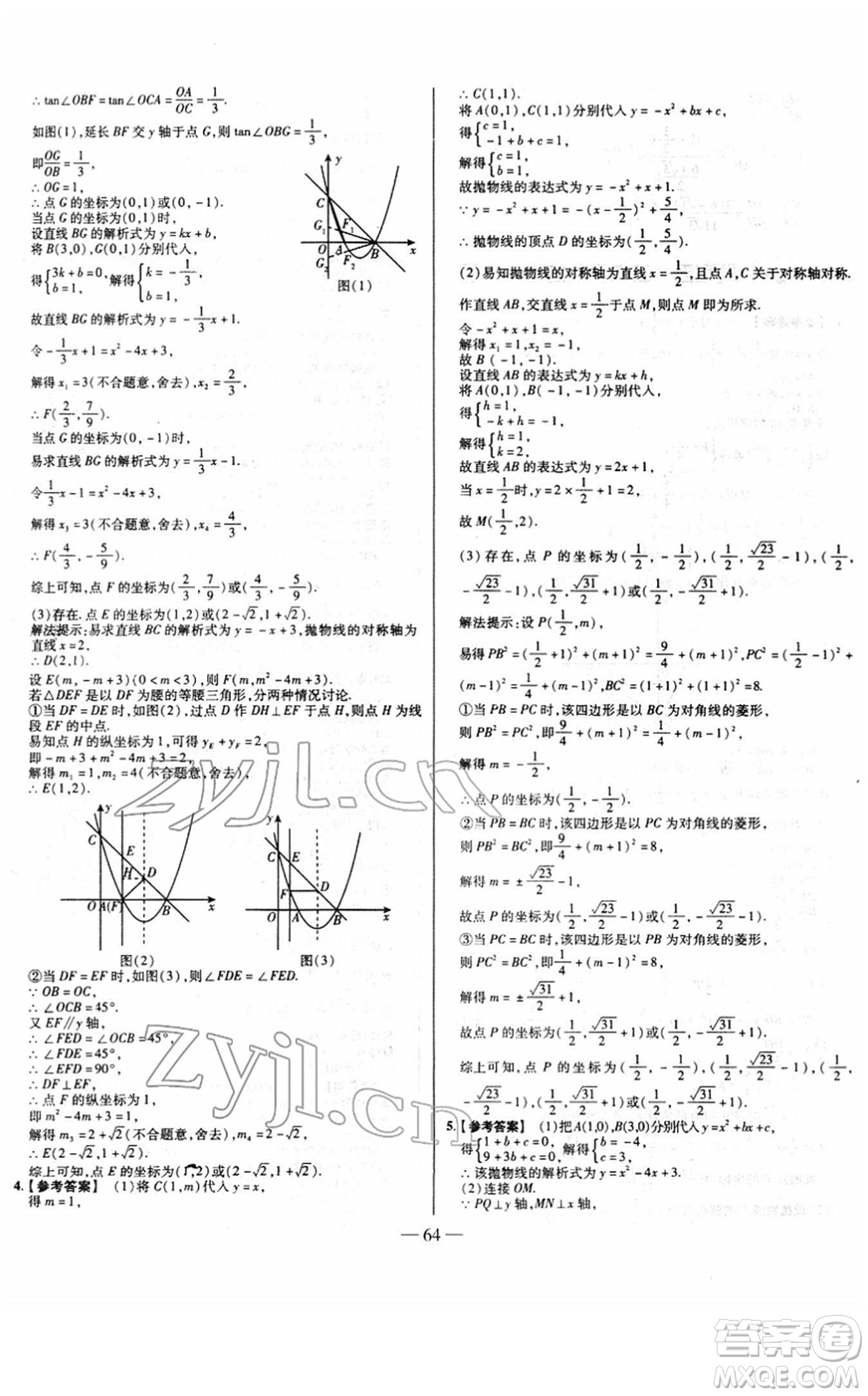 延邊大學(xué)出版社2022山西中考試題精選及詳解九年級數(shù)學(xué)人教版答案