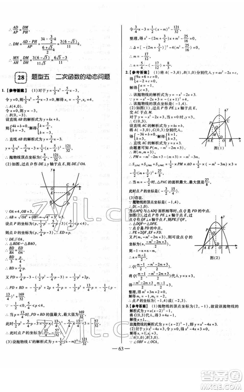 延邊大學(xué)出版社2022山西中考試題精選及詳解九年級數(shù)學(xué)人教版答案