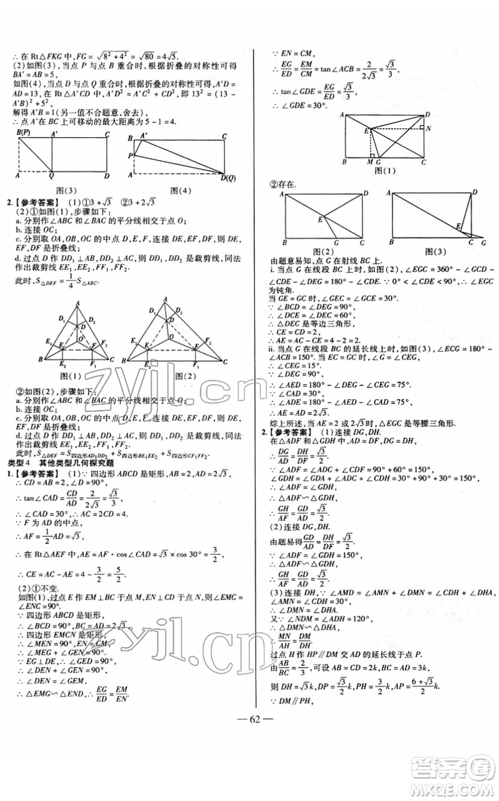 延邊大學(xué)出版社2022山西中考試題精選及詳解九年級數(shù)學(xué)人教版答案