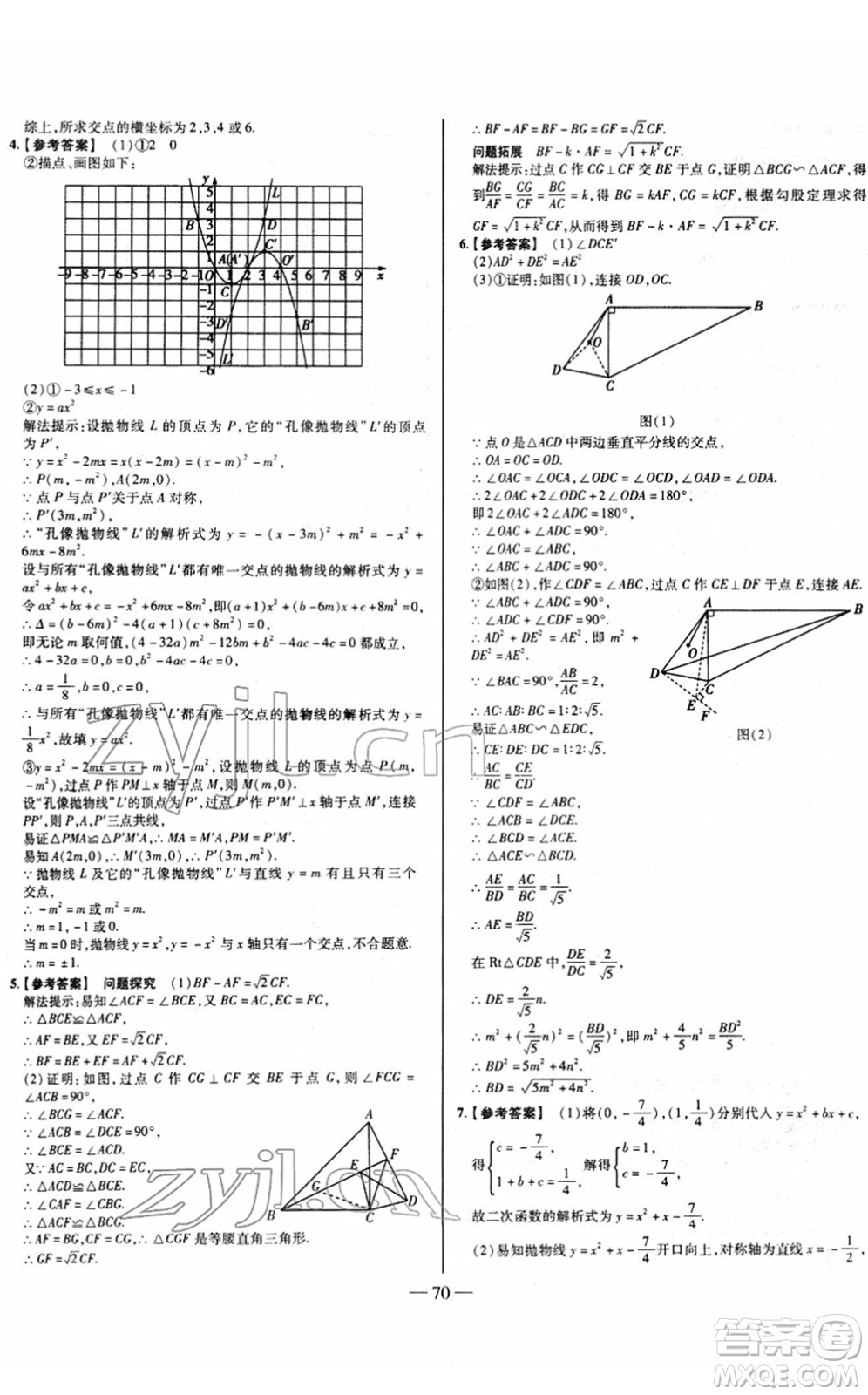 延邊大學(xué)出版社2022山西中考試題精選及詳解九年級數(shù)學(xué)人教版答案