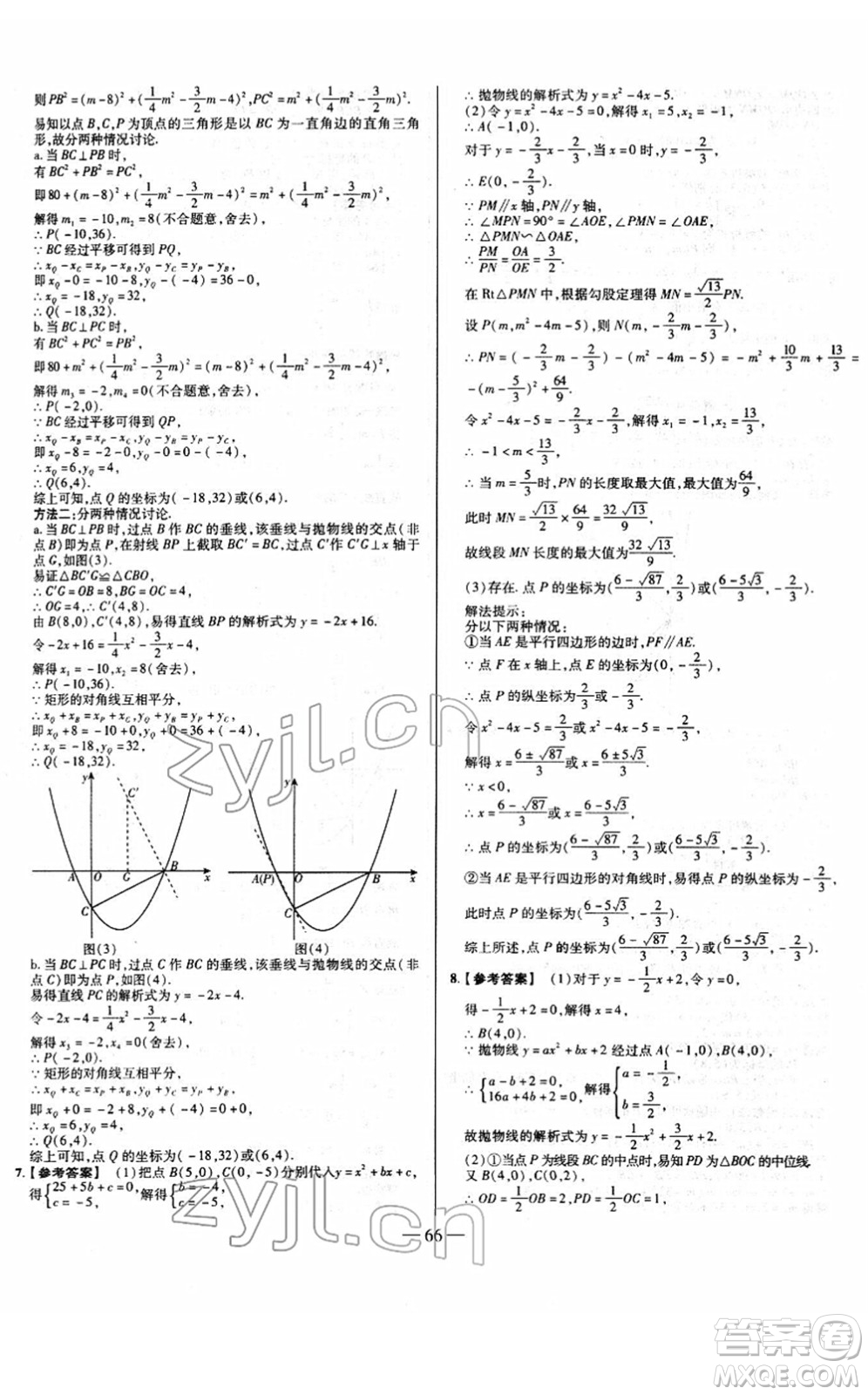 延邊大學(xué)出版社2022山西中考試題精選及詳解九年級數(shù)學(xué)人教版答案