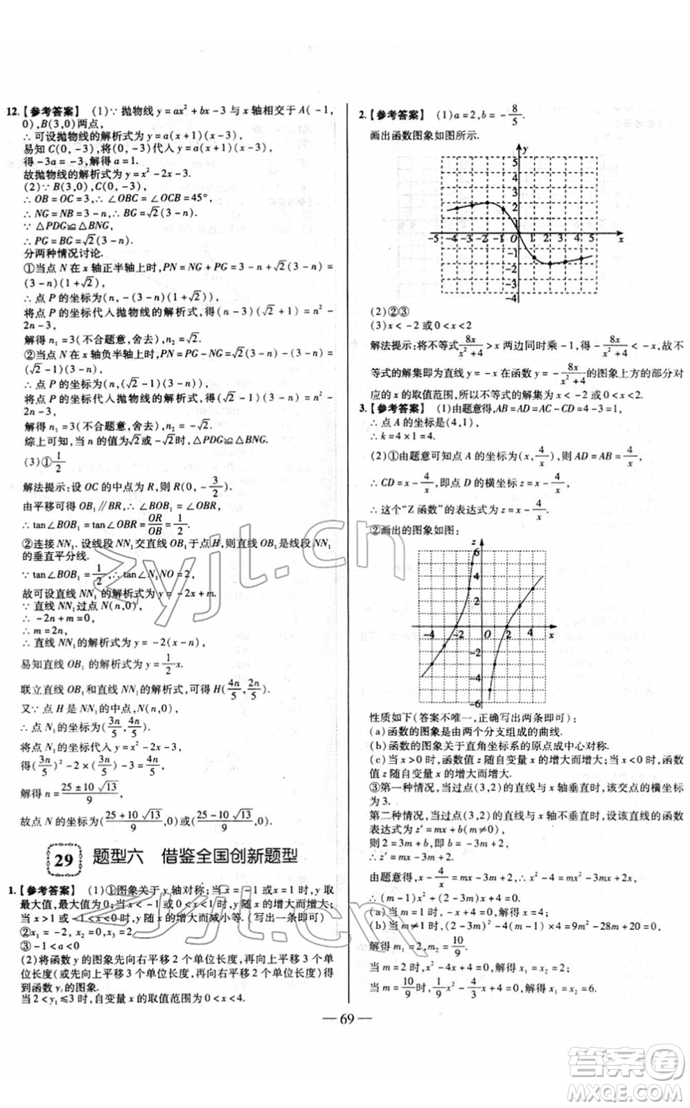 延邊大學(xué)出版社2022山西中考試題精選及詳解九年級數(shù)學(xué)人教版答案