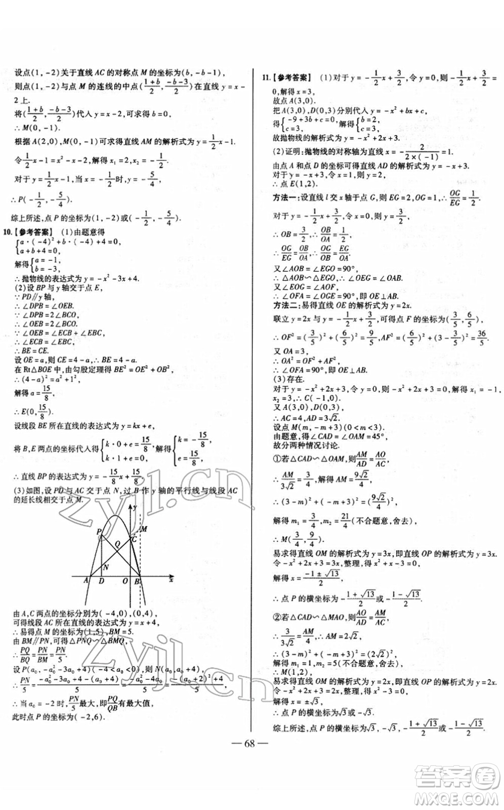 延邊大學(xué)出版社2022山西中考試題精選及詳解九年級數(shù)學(xué)人教版答案