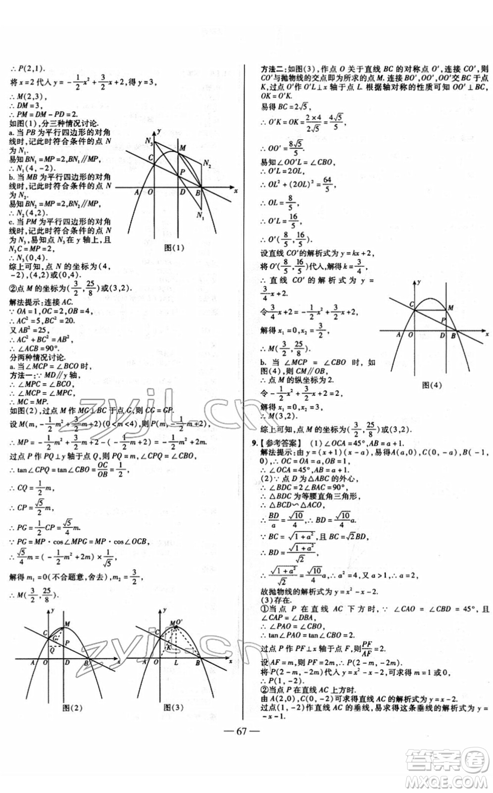 延邊大學(xué)出版社2022山西中考試題精選及詳解九年級數(shù)學(xué)人教版答案