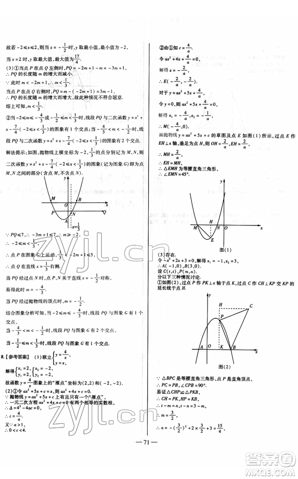 延邊大學(xué)出版社2022山西中考試題精選及詳解九年級數(shù)學(xué)人教版答案