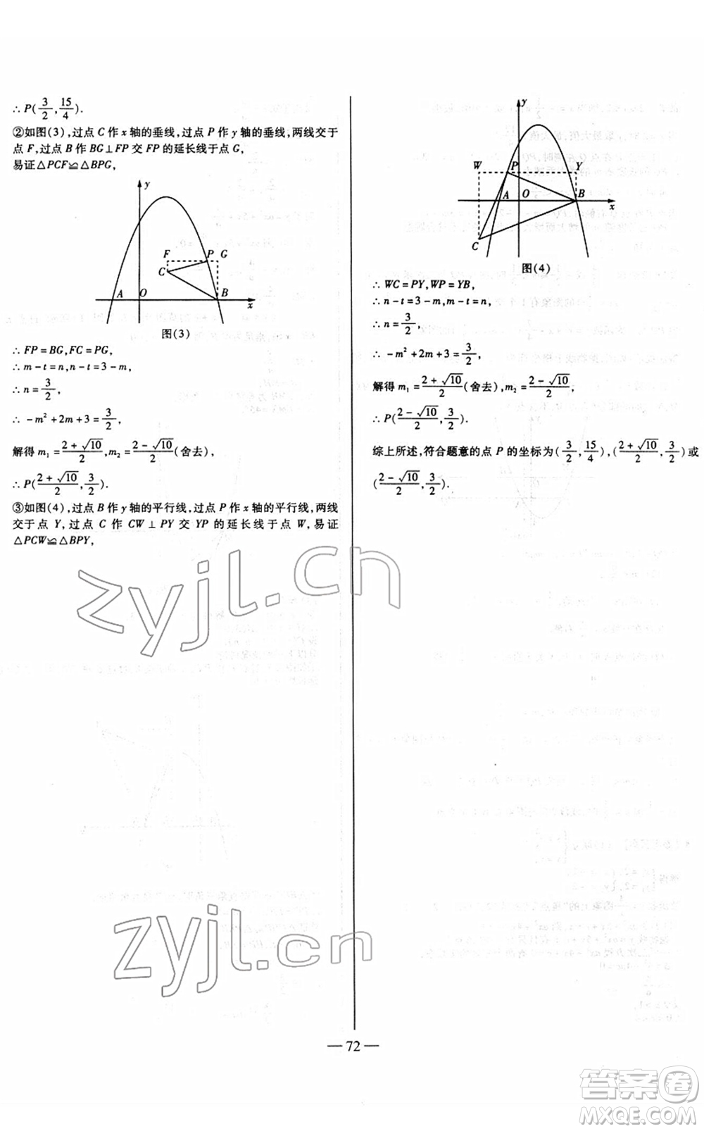 延邊大學(xué)出版社2022山西中考試題精選及詳解九年級數(shù)學(xué)人教版答案