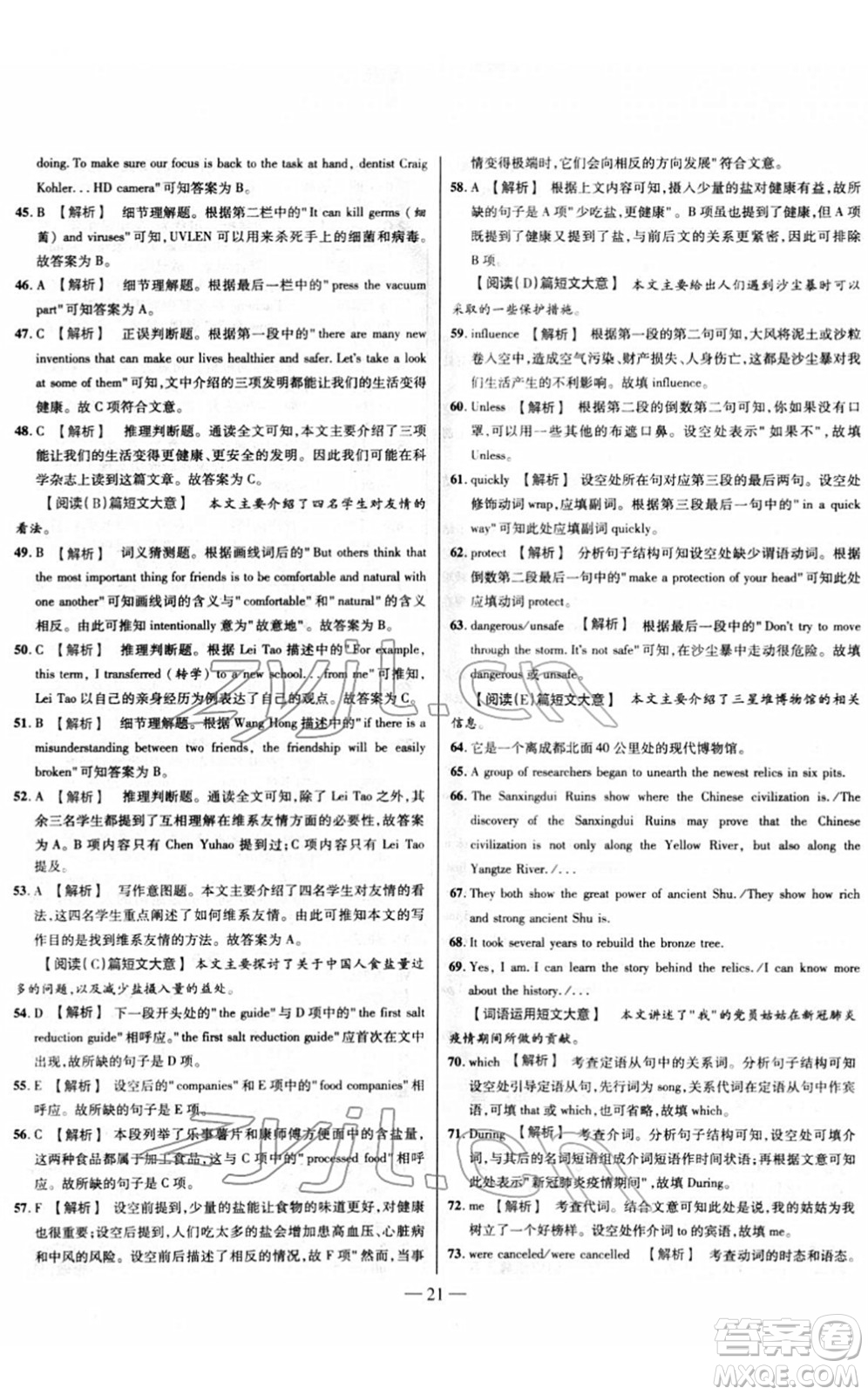 延邊大學(xué)出版社2022山西中考試題精選及詳解九年級(jí)英語人教版答案