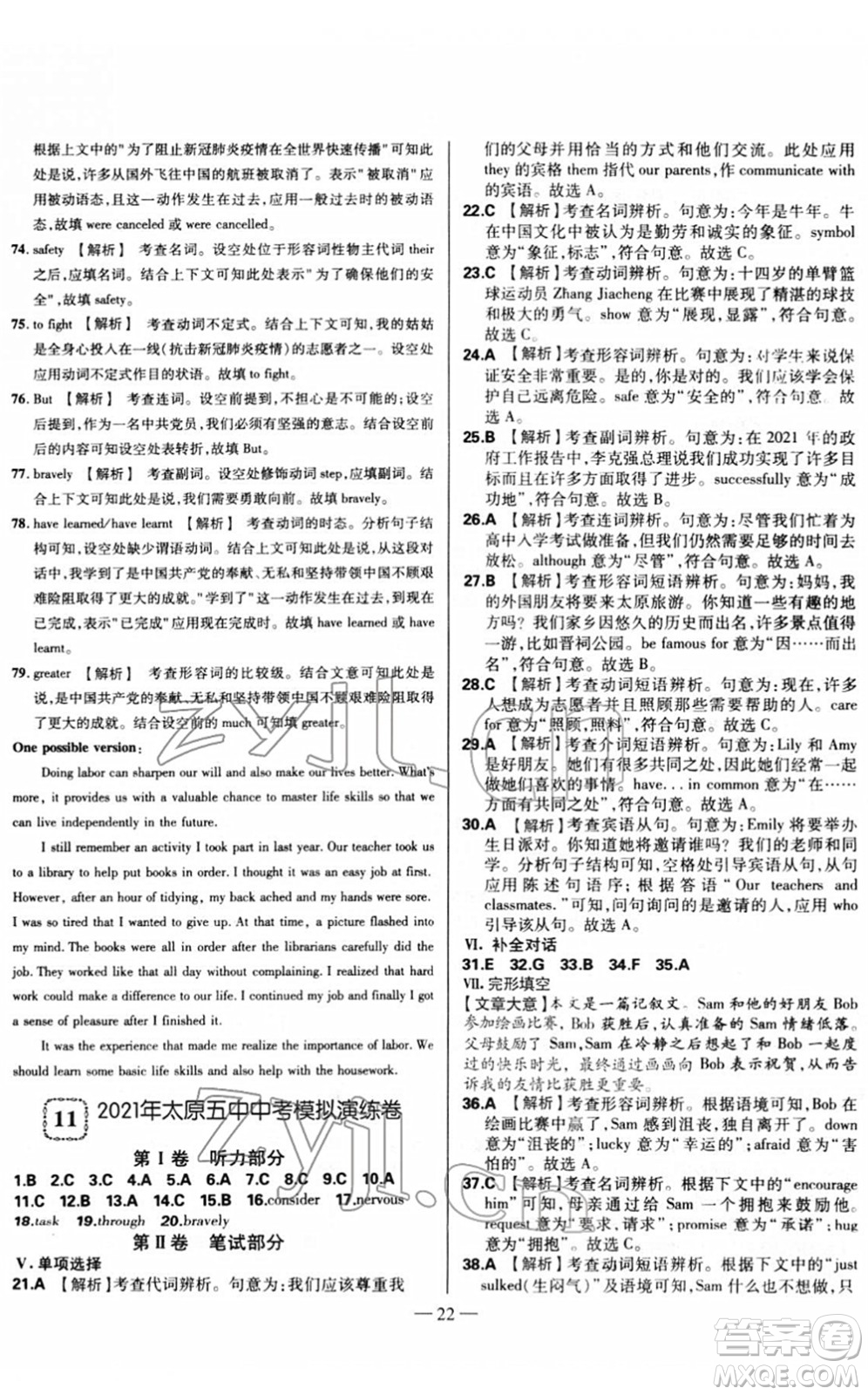 延邊大學(xué)出版社2022山西中考試題精選及詳解九年級(jí)英語人教版答案