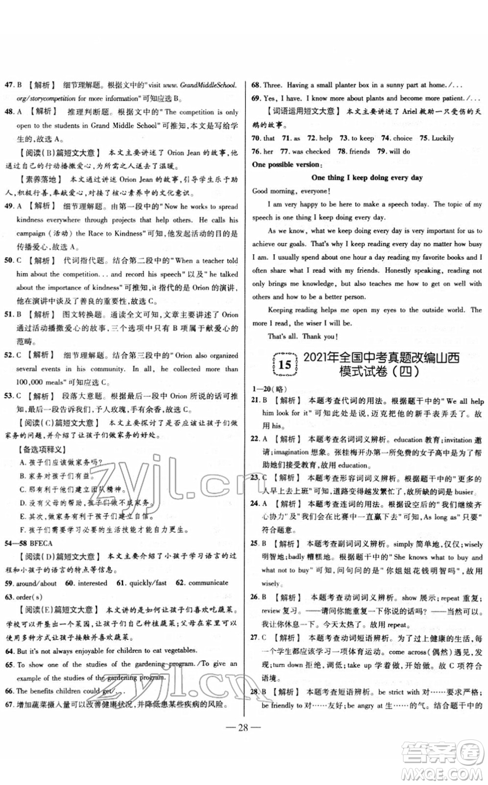 延邊大學(xué)出版社2022山西中考試題精選及詳解九年級(jí)英語人教版答案