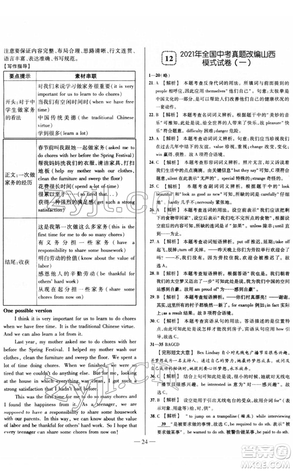 延邊大學(xué)出版社2022山西中考試題精選及詳解九年級(jí)英語人教版答案