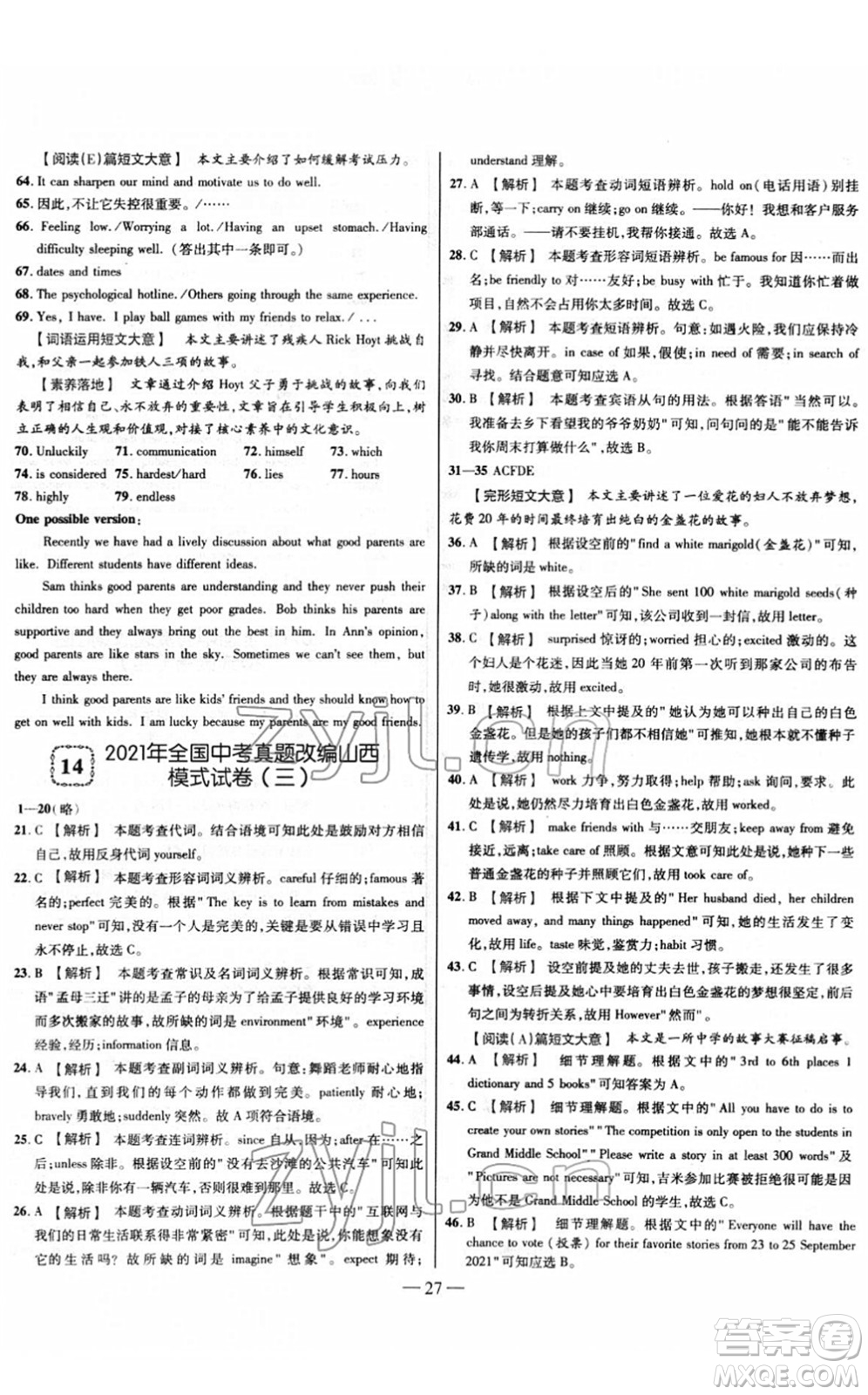 延邊大學(xué)出版社2022山西中考試題精選及詳解九年級(jí)英語人教版答案