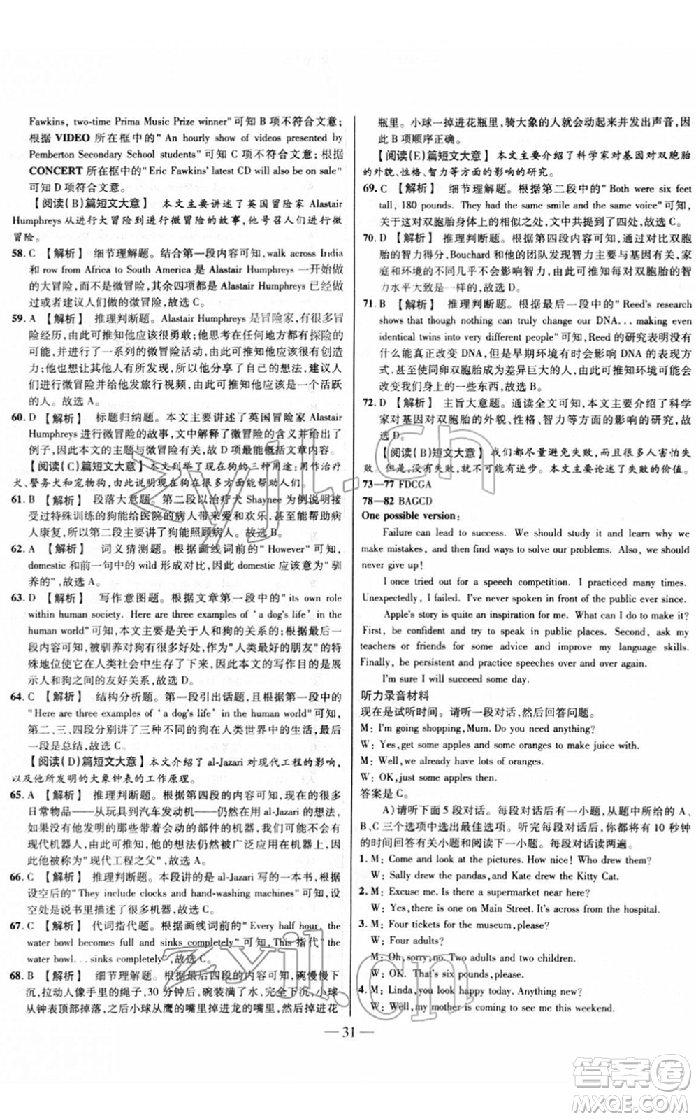 延邊大學(xué)出版社2022山西中考試題精選及詳解九年級(jí)英語人教版答案