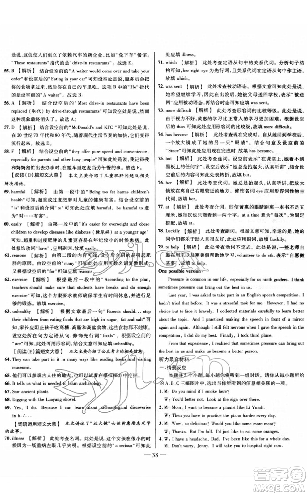 延邊大學(xué)出版社2022山西中考試題精選及詳解九年級(jí)英語人教版答案