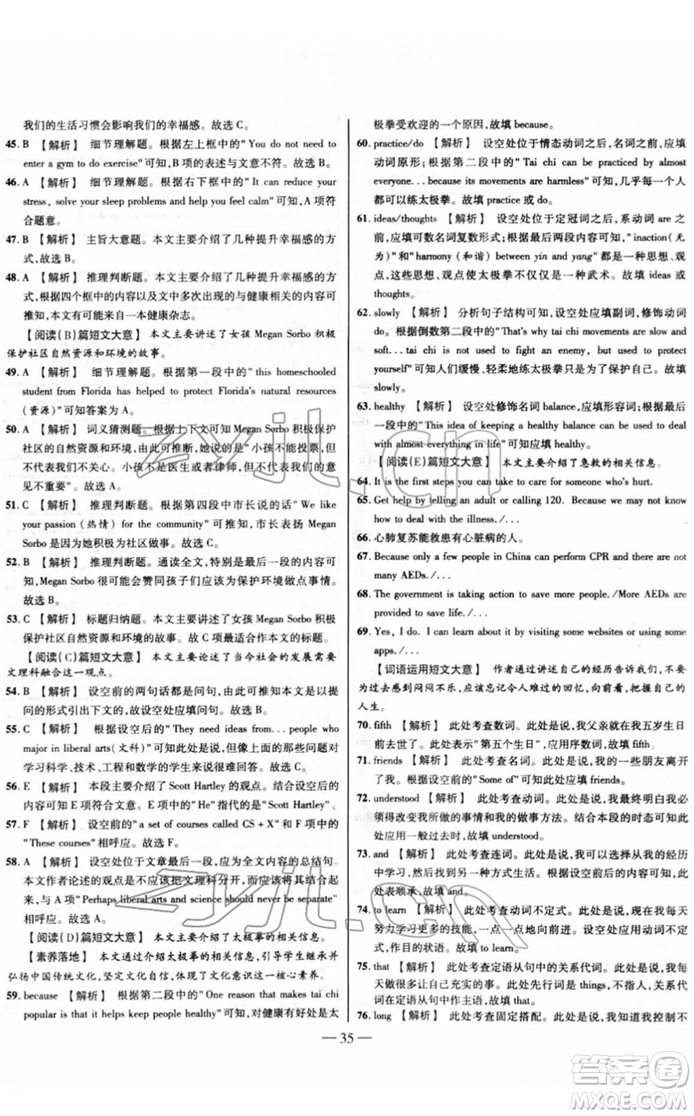 延邊大學(xué)出版社2022山西中考試題精選及詳解九年級(jí)英語人教版答案