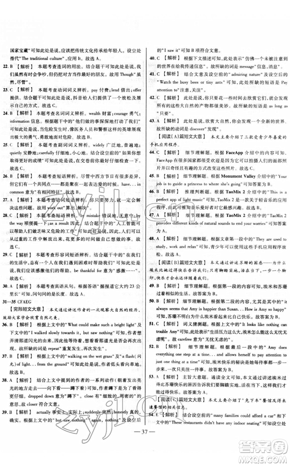 延邊大學(xué)出版社2022山西中考試題精選及詳解九年級(jí)英語人教版答案