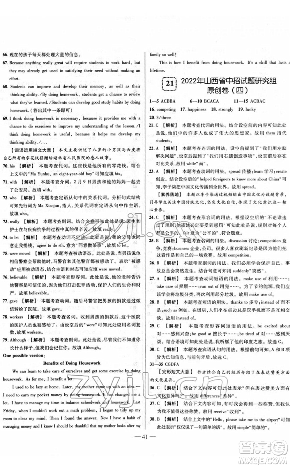 延邊大學(xué)出版社2022山西中考試題精選及詳解九年級(jí)英語人教版答案