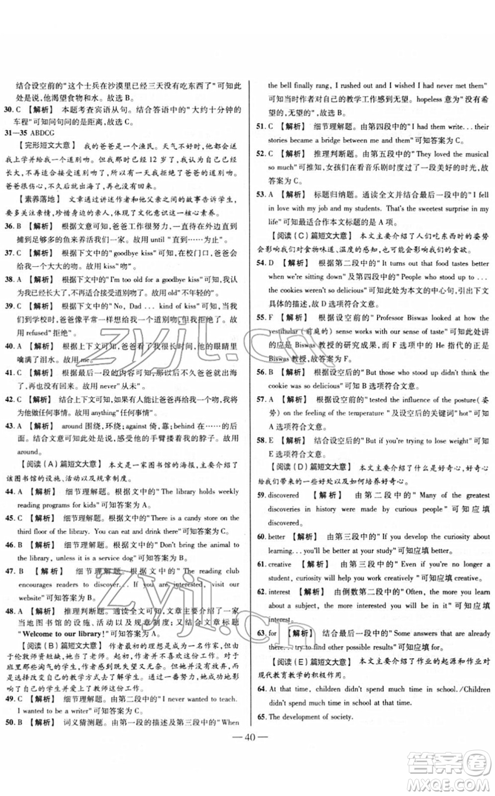 延邊大學(xué)出版社2022山西中考試題精選及詳解九年級(jí)英語人教版答案