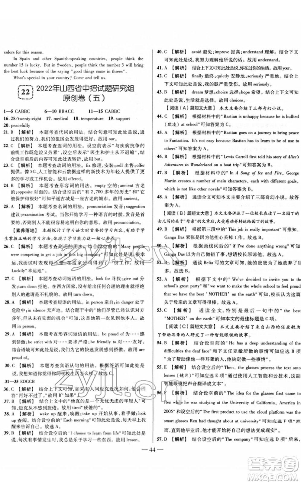 延邊大學(xué)出版社2022山西中考試題精選及詳解九年級(jí)英語人教版答案