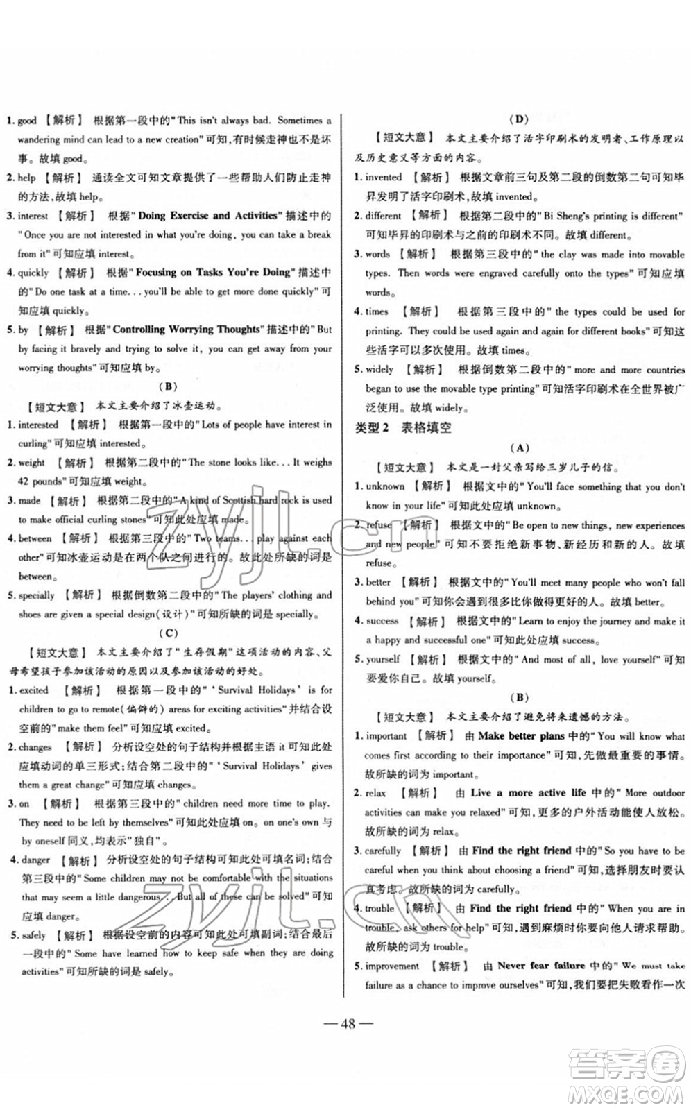 延邊大學(xué)出版社2022山西中考試題精選及詳解九年級(jí)英語人教版答案