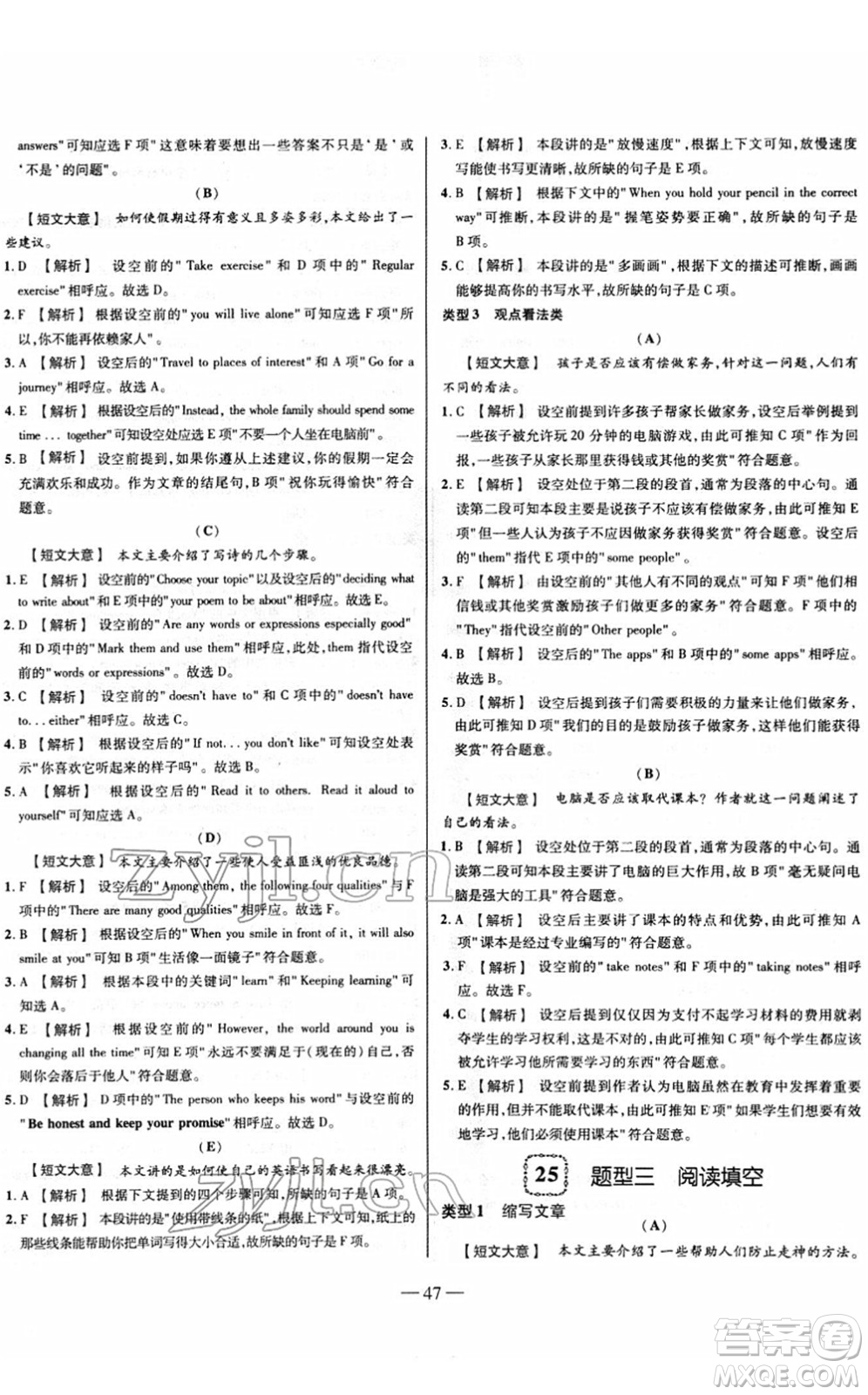 延邊大學(xué)出版社2022山西中考試題精選及詳解九年級(jí)英語人教版答案