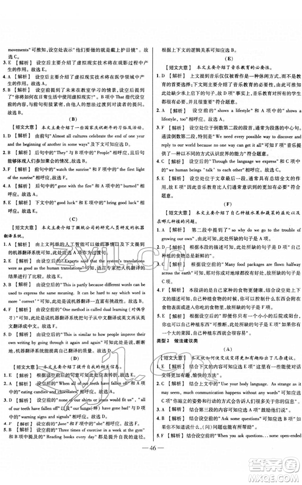 延邊大學(xué)出版社2022山西中考試題精選及詳解九年級(jí)英語人教版答案