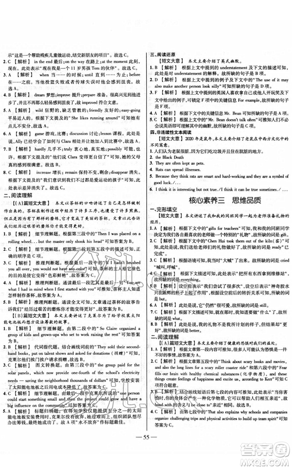 延邊大學(xué)出版社2022山西中考試題精選及詳解九年級(jí)英語人教版答案