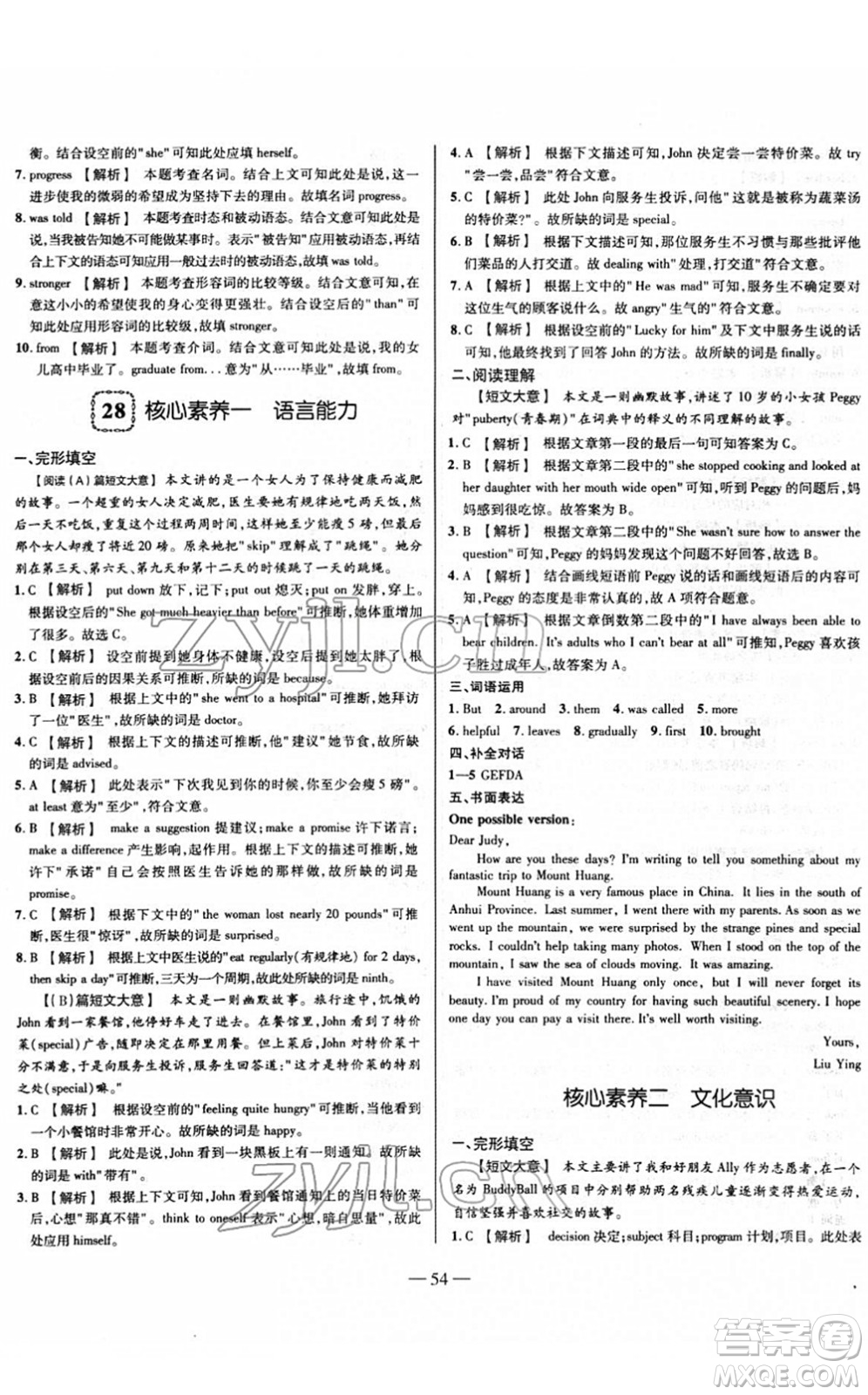 延邊大學(xué)出版社2022山西中考試題精選及詳解九年級(jí)英語人教版答案