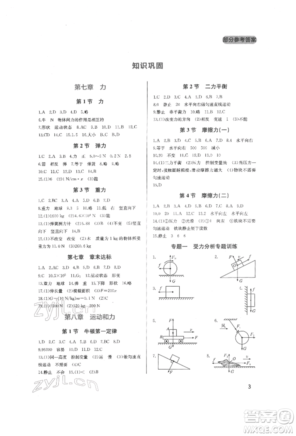 四川教育出版社2022新課程實踐與探究叢書八年級下冊物理人教版參考答案