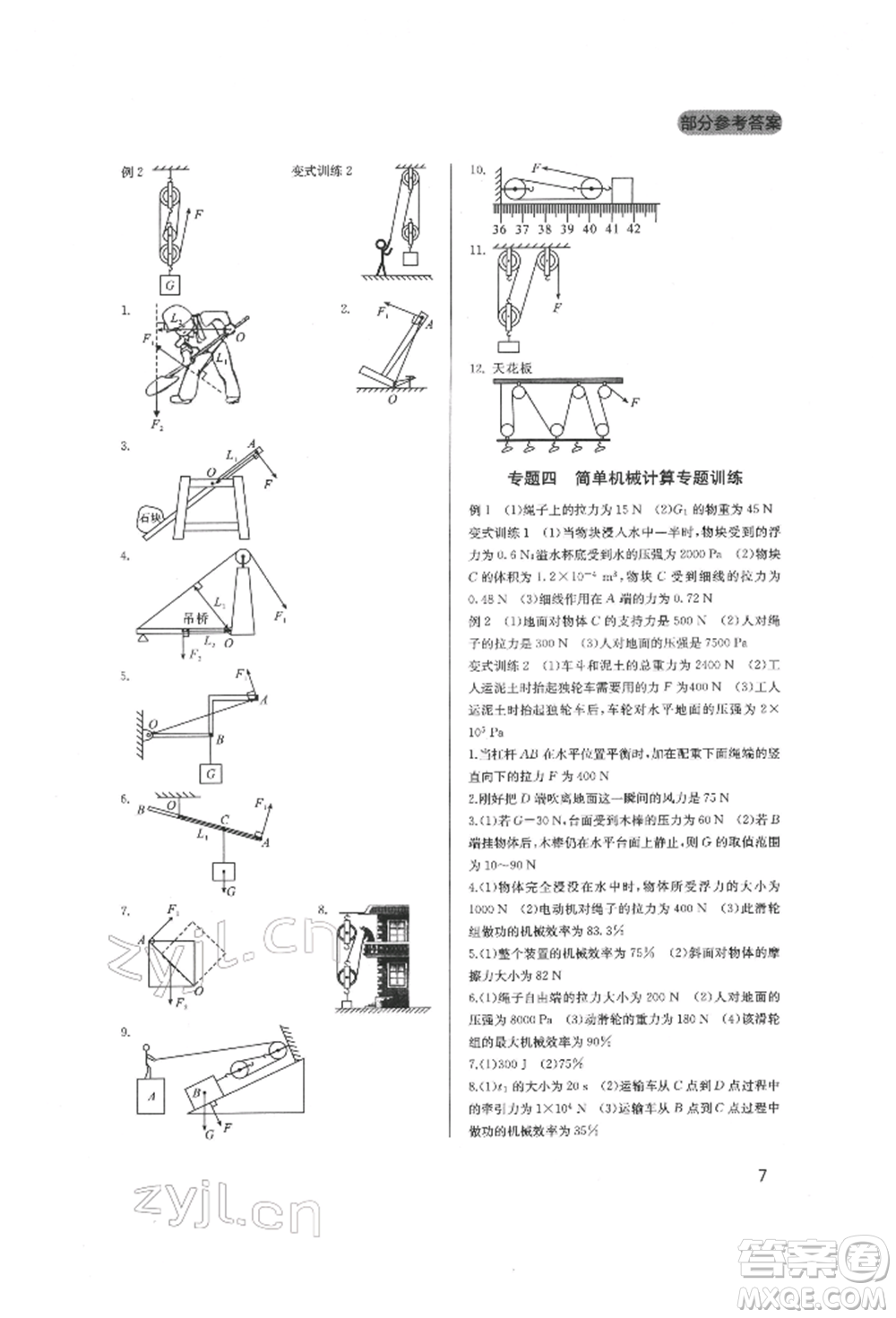 四川教育出版社2022新課程實踐與探究叢書八年級下冊物理人教版參考答案