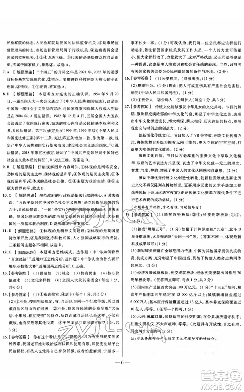 延邊大學(xué)出版社2022山西中考試題精選及詳解九年級道德與法治人教版答案