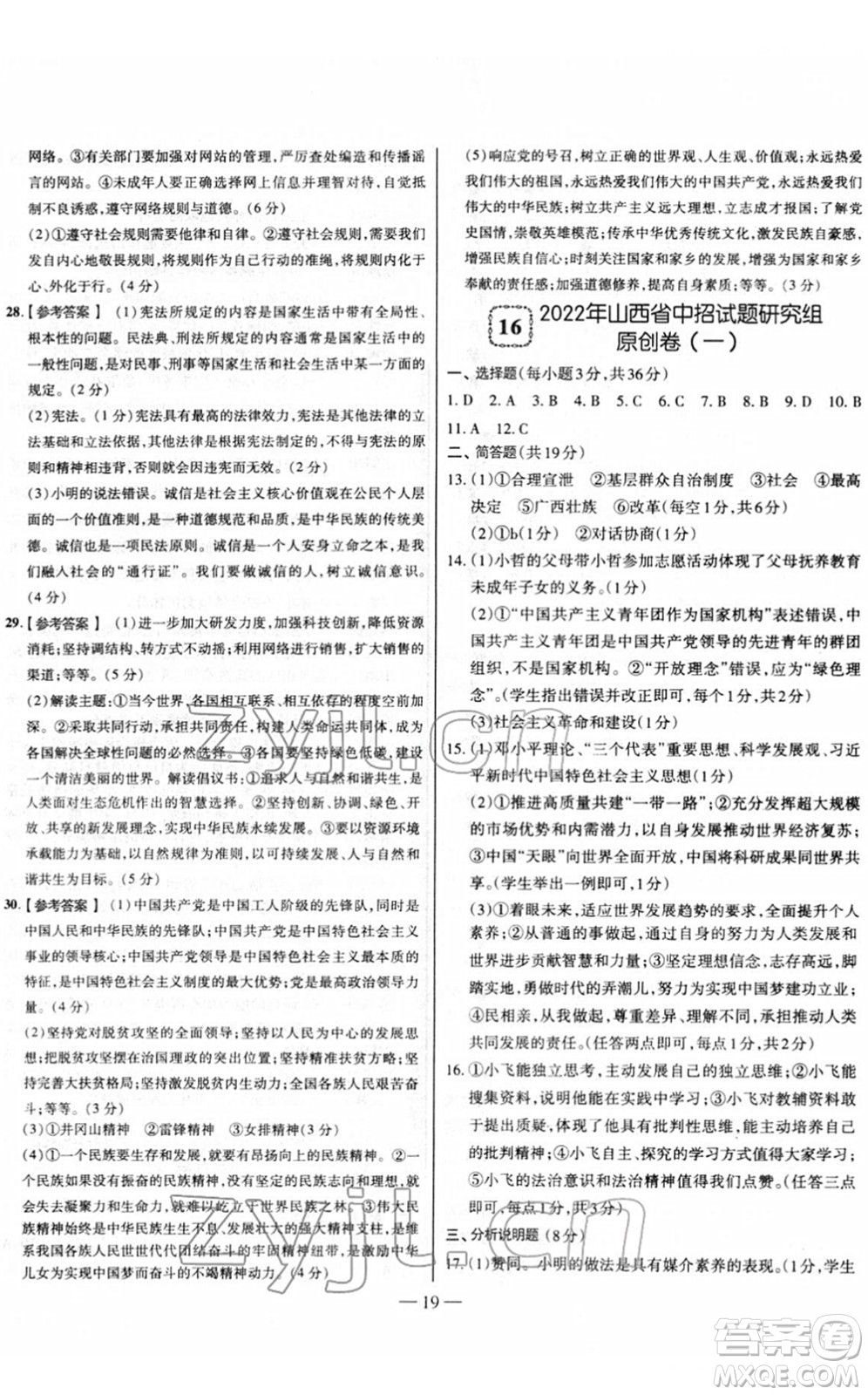 延邊大學(xué)出版社2022山西中考試題精選及詳解九年級道德與法治人教版答案