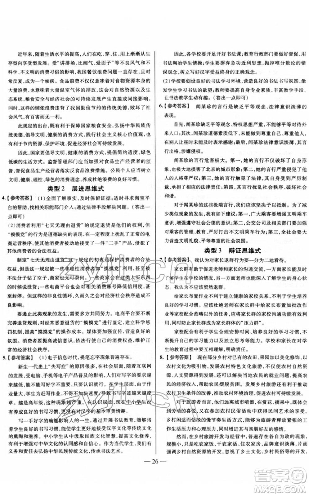 延邊大學(xué)出版社2022山西中考試題精選及詳解九年級道德與法治人教版答案