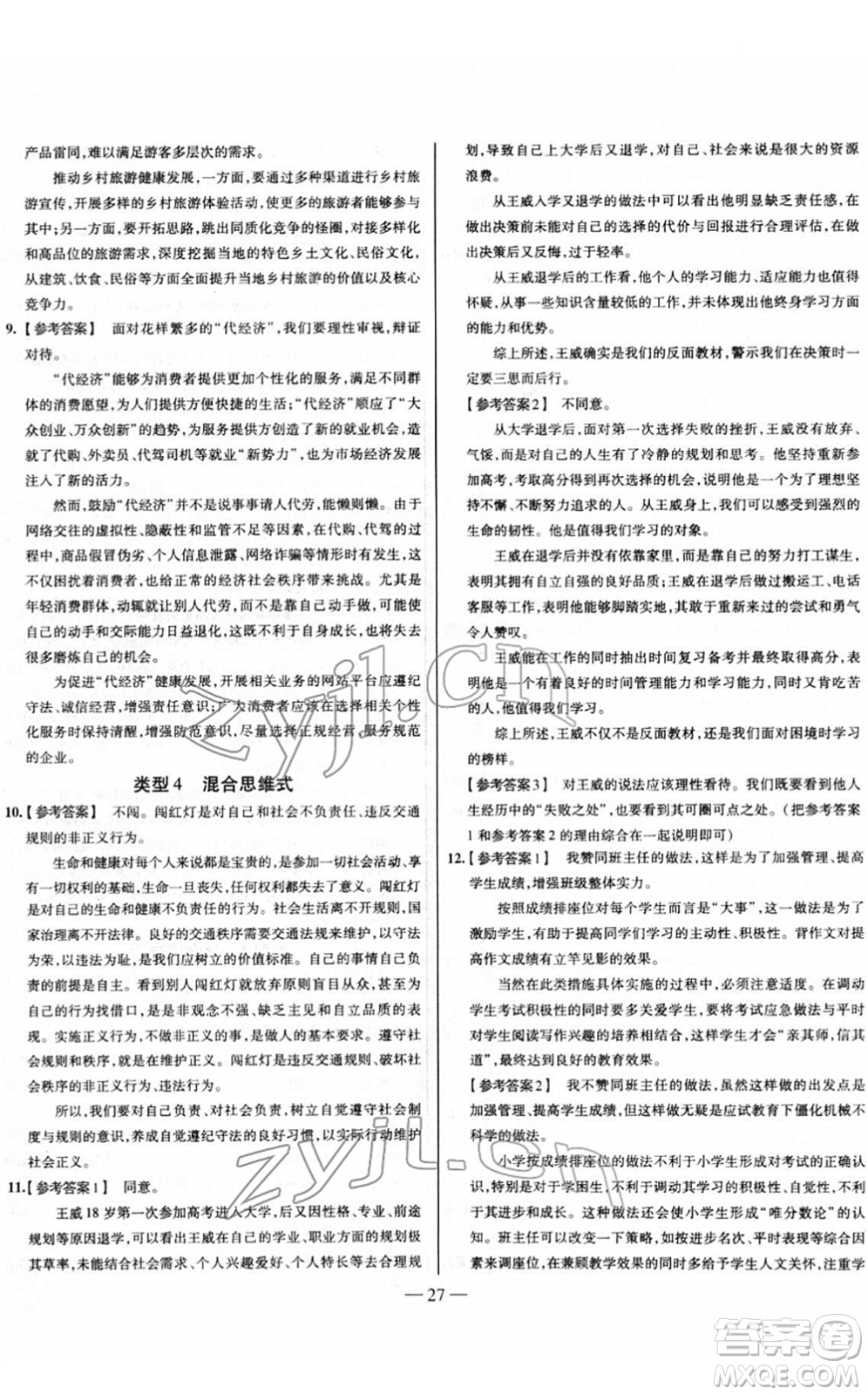 延邊大學(xué)出版社2022山西中考試題精選及詳解九年級道德與法治人教版答案